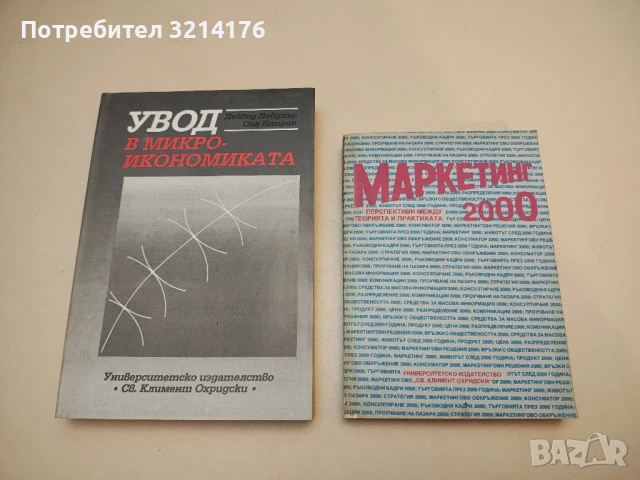 Ценова политика - Иван Стойчев  (2008), снимка 3 - Специализирана литература - 50684865