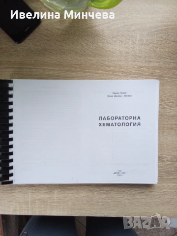 Лабораторна хематология