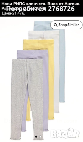 Нови клинчета, внос от Англия, снимка 7 - Детски клинове - 44359096