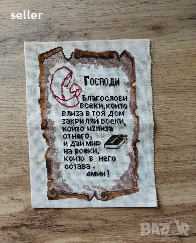 Гоблен "Молитва", снимка 2 - Гоблени - 50643798