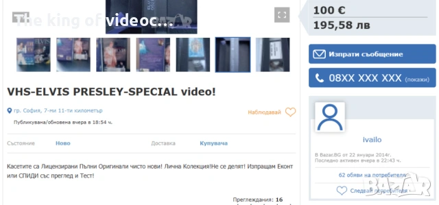 ИЗМАМА Елвис Пресли VHS, снимка 2 - Други жанрове - 53731361