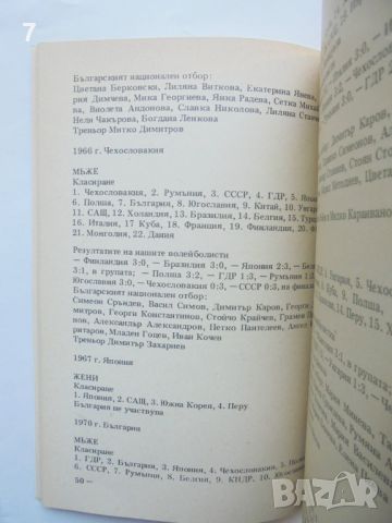 Книга Волейболът в България 1945-1981 Петко Алков 1981 г., снимка 4 - Други - 45911438