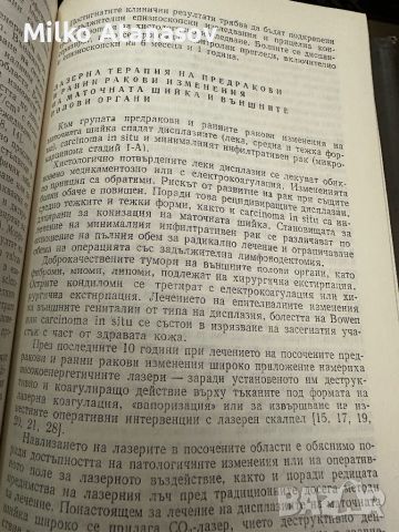 Приложението на лазерите в клиничната практика, снимка 10 - Специализирана литература - 45307092