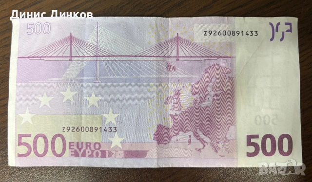 Банкнота от 500 евро, снимка 2 - Нумизматика и бонистика - 53793267