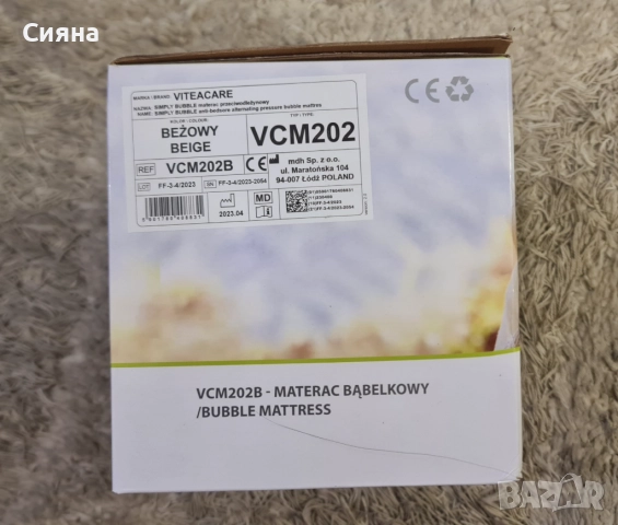 Антидекубитален дюшек VCM202, снимка 2 - Антидекубитални дюшеци - 52685495