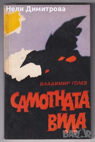 КНИГИ, снимка 17 - Художествена литература - 33253948