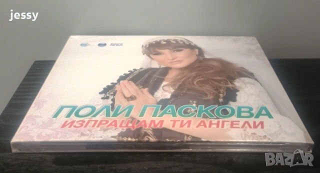Поли Паскова - Колекция от дискове , снимка 4 - CD дискове - 21493871