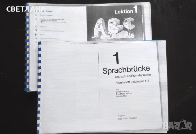 Учебник и работна тетрадка по немски Sprachbrücke