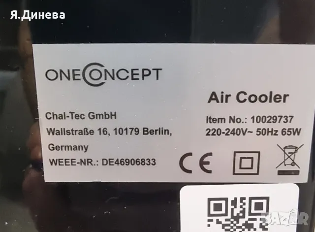 Въздушен охладител OneConcept , снимка 10 - Овлажнители и пречистватели за въздух - 49784897