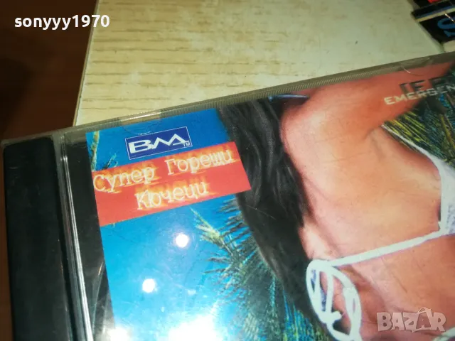 СПЕШНО ОТДЕЛЕНИЕ-СУПЕР ГОРЕЩИ КЮЧЕЦИ-ЦД 2405252156, снимка 9 - CD дискове - 50415184