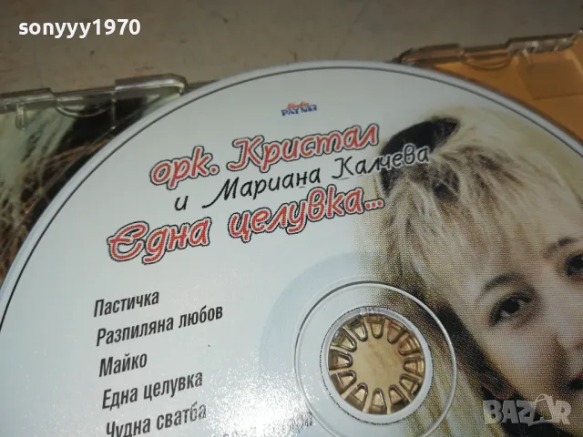 заявен-ОРК.КРИСТАЛ И МАРИАНА КАЛЧЕВА 1999 ОРИГИНАЛНО ЦД 0605250942, снимка 13 - CD дискове - 50173374