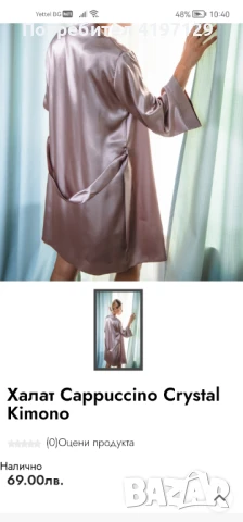 Сатенен халат за булка