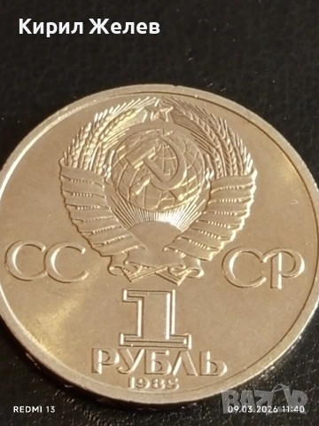 Юбилейна монета 1 рубла 1985г. СССР тема Световен фестивал на Младежта и Студенти 51942, снимка 4 - Нумизматика и бонистика - 53765203