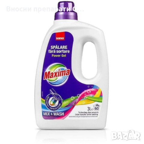 Sano Maxima Mix & Wash концентриран гел за пране за 60 пранета 3 литра