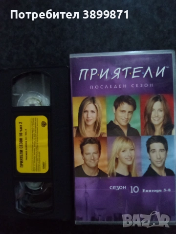 Продавам 10 сезон на Приятели цена 58.67 лева, снимка 4 - DVD филми - 53035082