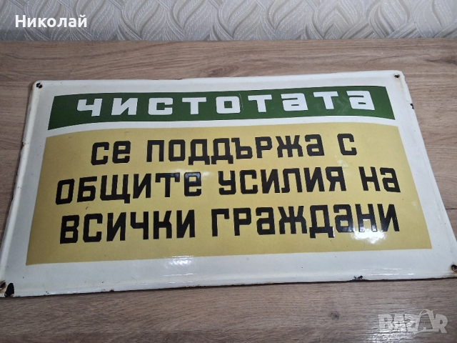 Голяма Стара Емайлирана Табела Чистота, снимка 10 - Антикварни и старинни предмети - 54024989