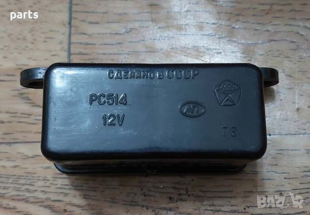 Реле Лада 2105 - 2101 - 2107 - PC514, снимка 4 - Части - 53408751
