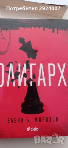 Книги, снимка 5 - Художествена литература - 54234525