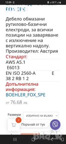 Австрийски електроди boxler fox spe, снимка 2 - Други инструменти - 47139711