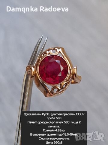 СССР Руски златен пръстен проба 583, снимка 12 - Пръстени - 45483135