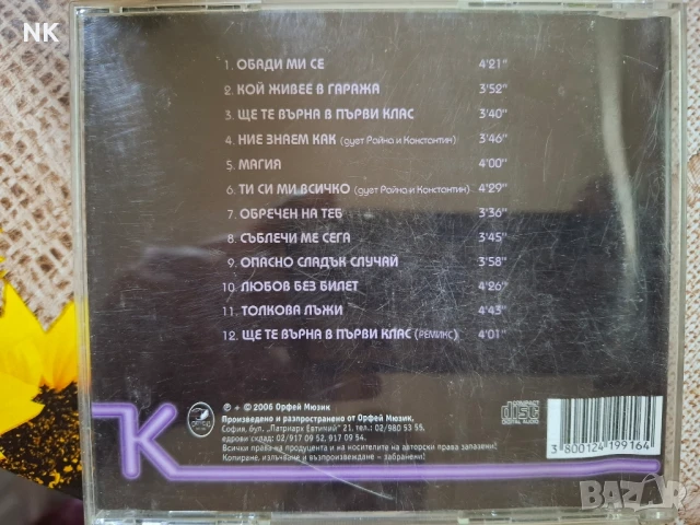КОНСТАНТИН-ОБАДИ МИ СЕ, снимка 2 - CD дискове - 51023622