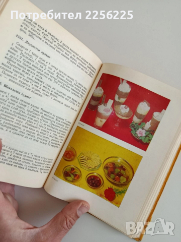 Съвременна домашна кухня 1972г, снимка 2 - Специализирана литература - 52943031