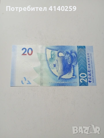 ХОНКОНГ БАНКНОТА , снимка 4 - Нумизматика и бонистика - 54039632