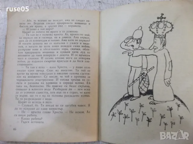 Книга "Обличай се красиво в дъжда - Васил Цонев" - 64 стр., снимка 5 - Художествена литература - 47322332