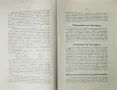 Общо Български периодиченъ индустриаленъ занаятчийски алманахъ 1928-1929, снимка 5