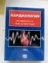 Кардиология, снимка 2