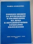 Книга "Семеен модел за отглеждане и възп..-Р.Атанасова"-168с, снимка 1