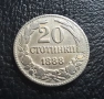 Стара монета 20 стотинки 1888 г. България -чудесна !, снимка 5