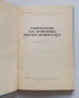 Наръчник на ученика пилот спортист, снимка 2