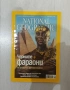 Списание National Geographic Февруари 2008, снимка 1