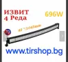 Извит 105 См 696W Мощен 7D 7Д Led Bar Лед Диоден Бар Прожектор 12V 24V, снимка 1