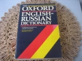 OXFORD - English-Russian dictionary , снимка 1