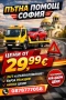  Пътна помощ София 24/7 | Репатрак | Автомобили, мотори , снимка 1
