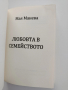 Любовта в семейството, снимка 10