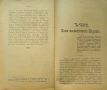 Рихардъ Вагнеръ С. А. Базуновъ/1909/, снимка 4