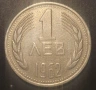 1 лев 1962,1990. 50 ст.1990, снимка 3