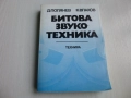 Технически справочници по радиотехника 7 бр., снимка 2