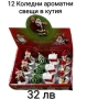 12 Коледни ароматни чаени свещи в кутия, снимка 3