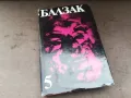 БАЛЗАК 5-КНИГА 2804251750, снимка 3