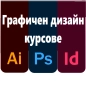Присъствени и онлайн компютърни курсове: AutoCAD, 3DS Max, Adobe Photoshop, InDesign, Illustrator, снимка 3