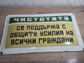 Голяма Стара Емайлирана Табела Чистота, снимка 10