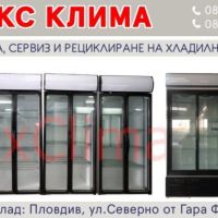 Хладилни витрини, снимка 1 - Витрини - 45370105