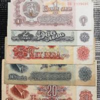 Лот банкноти "НРБ 1974", снимка 1 - Нумизматика и бонистика - 45210251