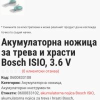 Bosch Isio - Акумулаторен храсторез 3,6V , снимка 6 - Градинска техника - 45286595