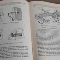 Съвременни методи за ремонт на автомобила Золтан Тернай 1966, снимка 7 - Специализирана литература - 44937923