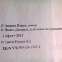 Никола Гешев срещу Черните ангели - Сиела 2013, снимка 3 - Художествена литература - 45421656